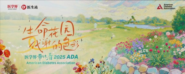 易策略 糖尿病管理的“黄金老歌”：这些经典药物为何永不退场？