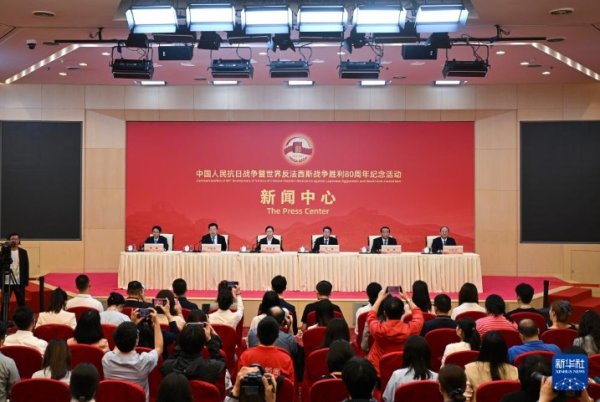 君盈配资 抗战胜利80周年纪念活动新闻中心举办第一场记者见面会 民主党派中央负责人介绍对抗日战争的认识等方面情况